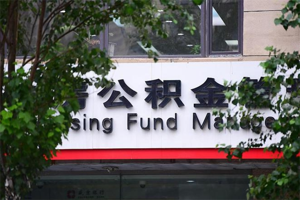 济宁公积金一般封存多久能取（公积金封存多久可以提现出来）